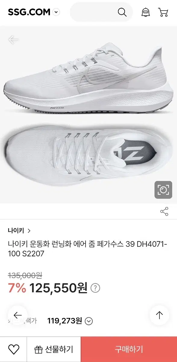 나이키 페가수스 39 DH4071-100 새상품